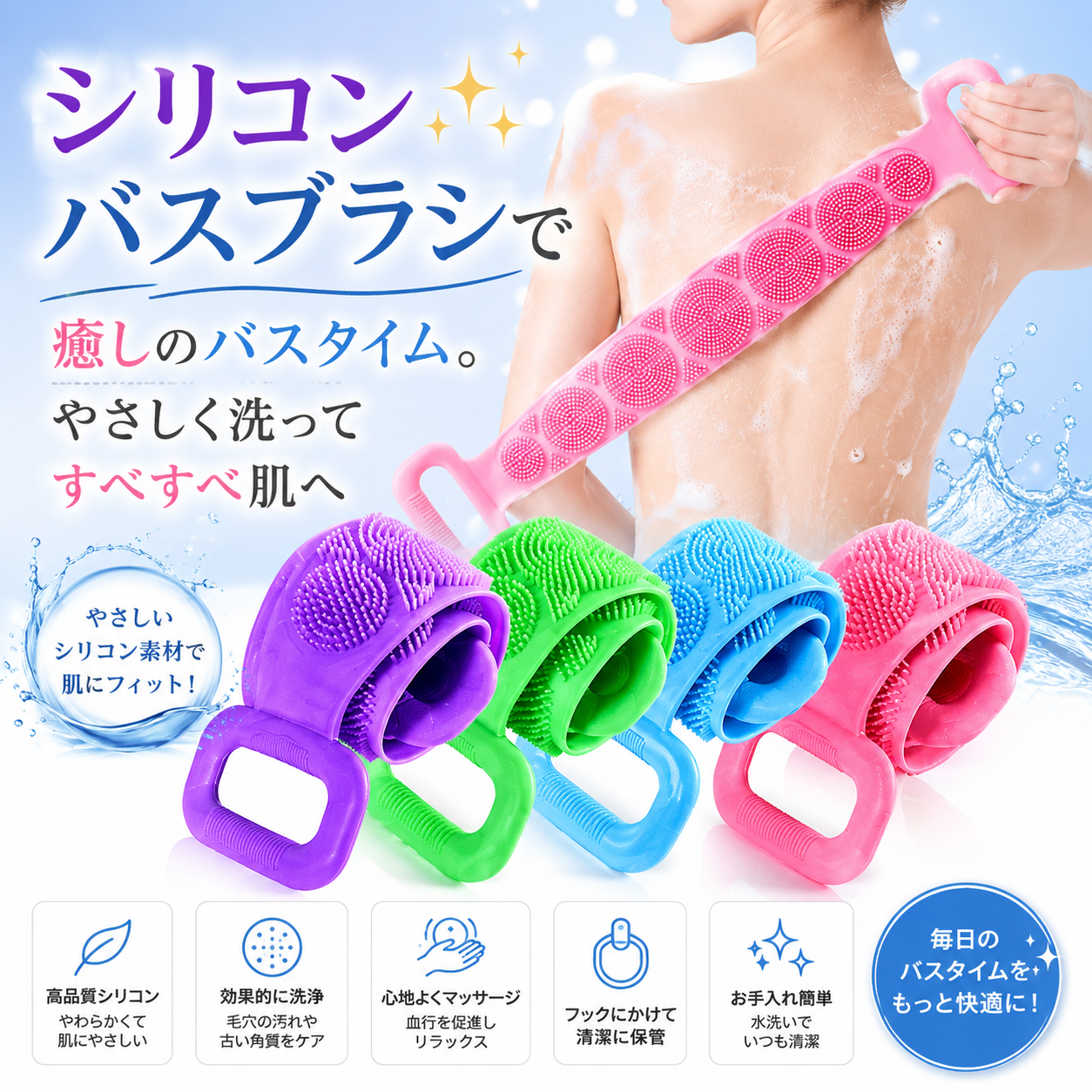 シリコンバスブラシで癒しのバスタイム。やさしく洗ってすべすべ肌へ