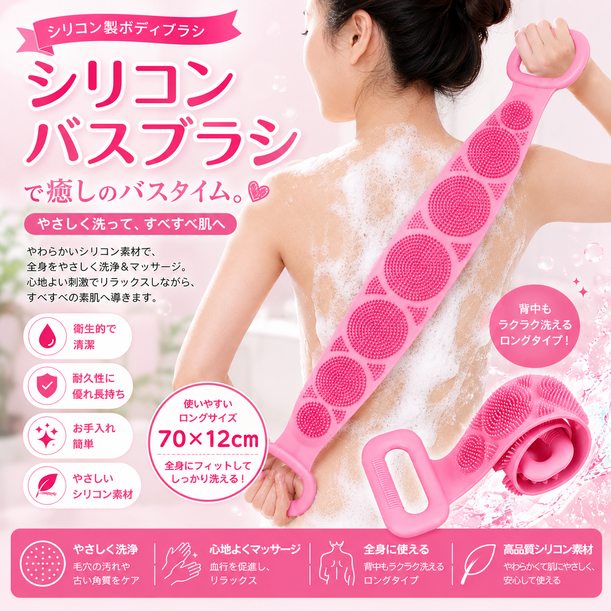 シリコンバスブラシで癒しのバスタイム。やさしく洗ってすべすべ肌へ