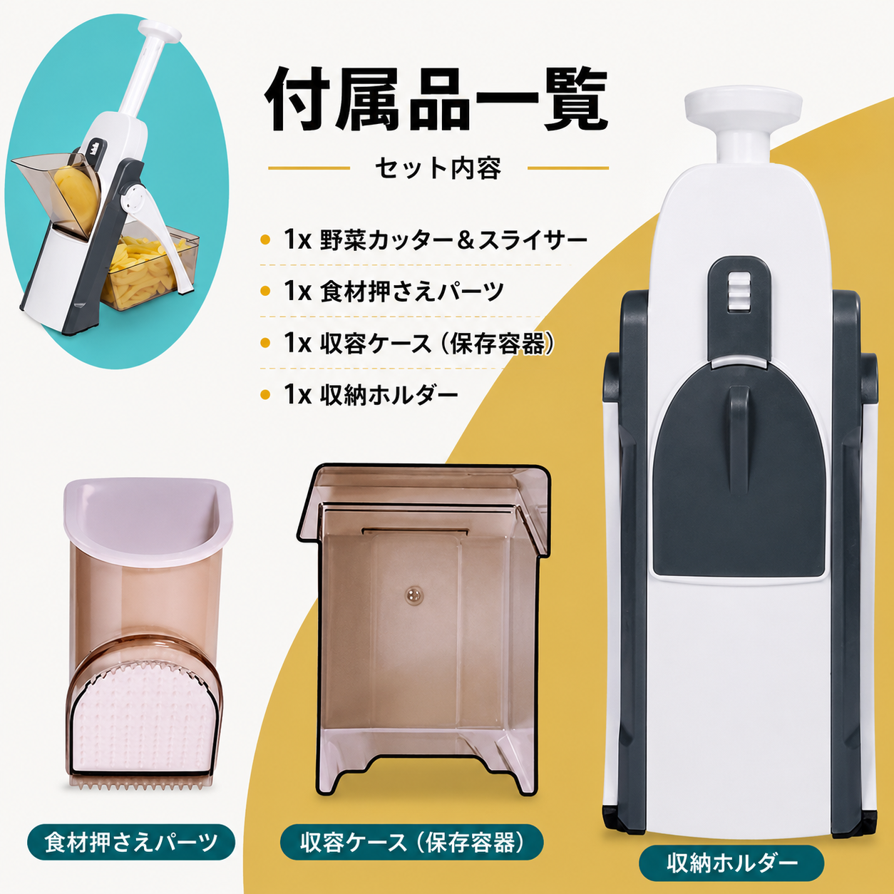 5in1 多機能野菜スライサー｜厚さ調節対応・安全＆ラクラク調理