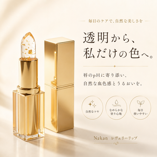 Nakan pHシンクロリップ