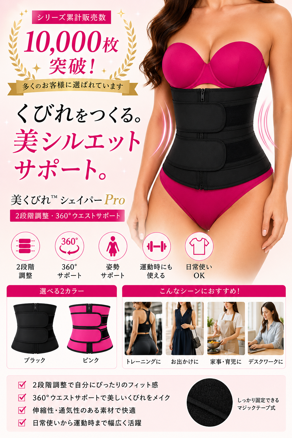 美くびれ™ シェイパー Pro