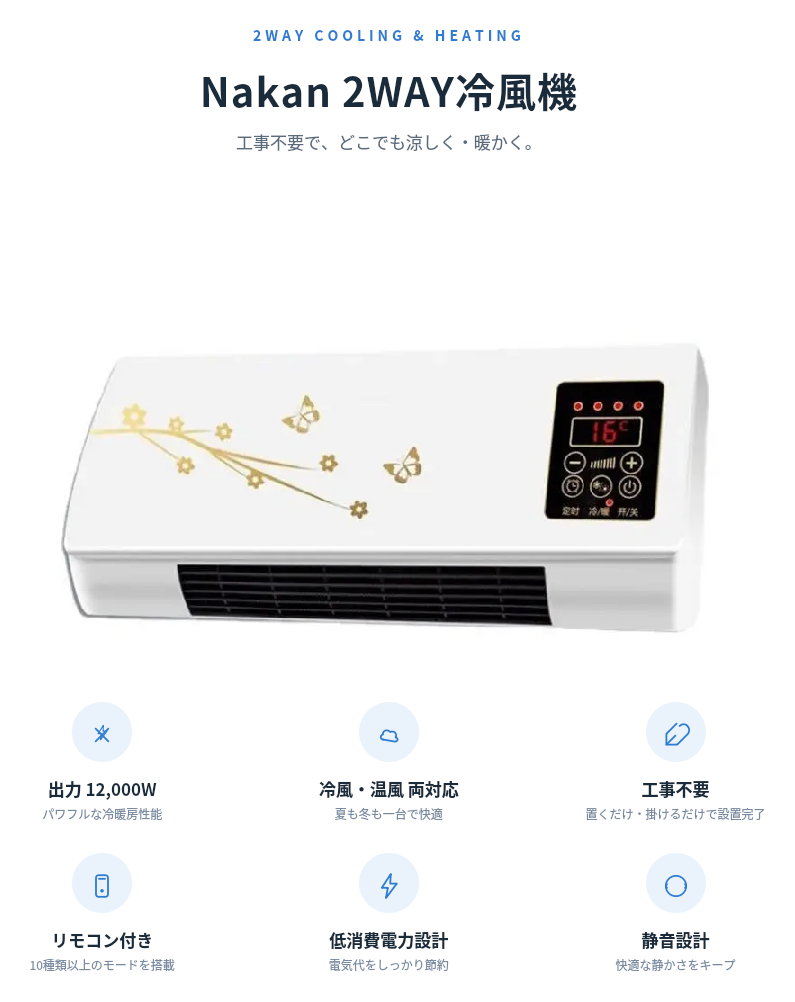 Nakan 2WAY冷風機